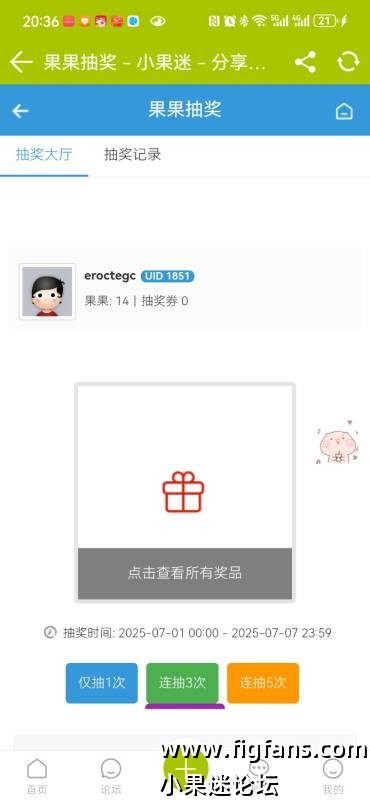 Screenshot_20250703_203649_com.figfans.app.jpg
