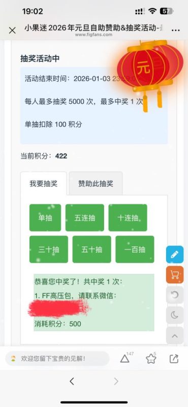 新年迎好运，第一次中奖-小果迷