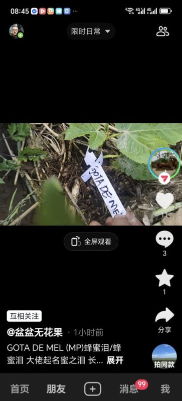 小果迷-种植爱好者交流互动平台