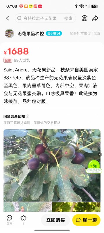 小果迷-种植爱好者交流互动平台