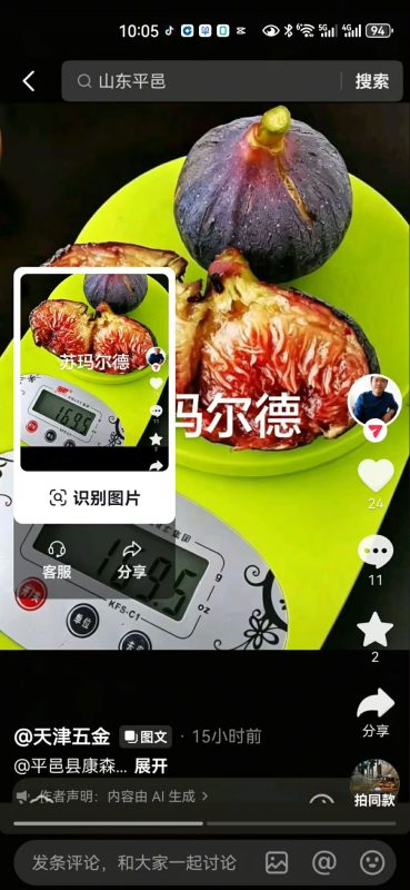 小果迷-种植爱好者交流互动平台