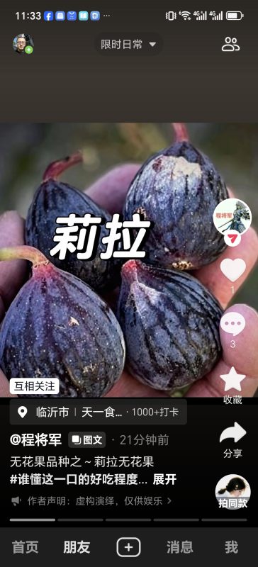 小果迷-种植爱好者交流互动平台