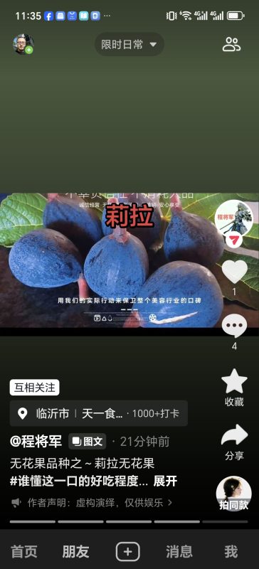 小果迷-种植爱好者交流互动平台