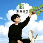 繁森园艺的头像-小果迷