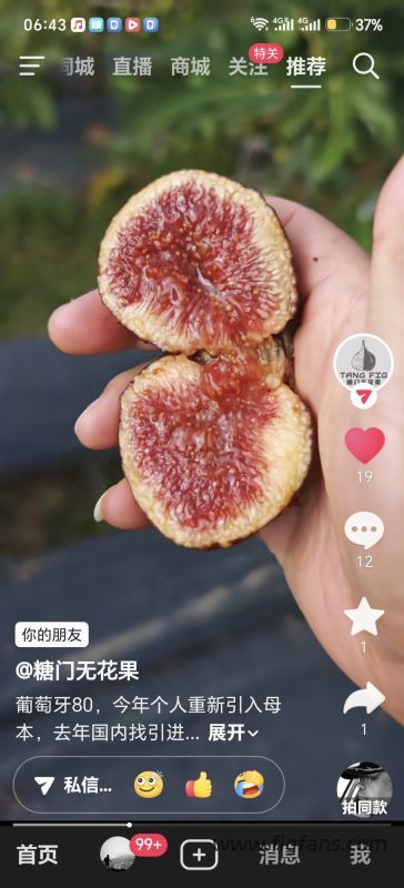 小果迷-种植爱好者交流互动平台